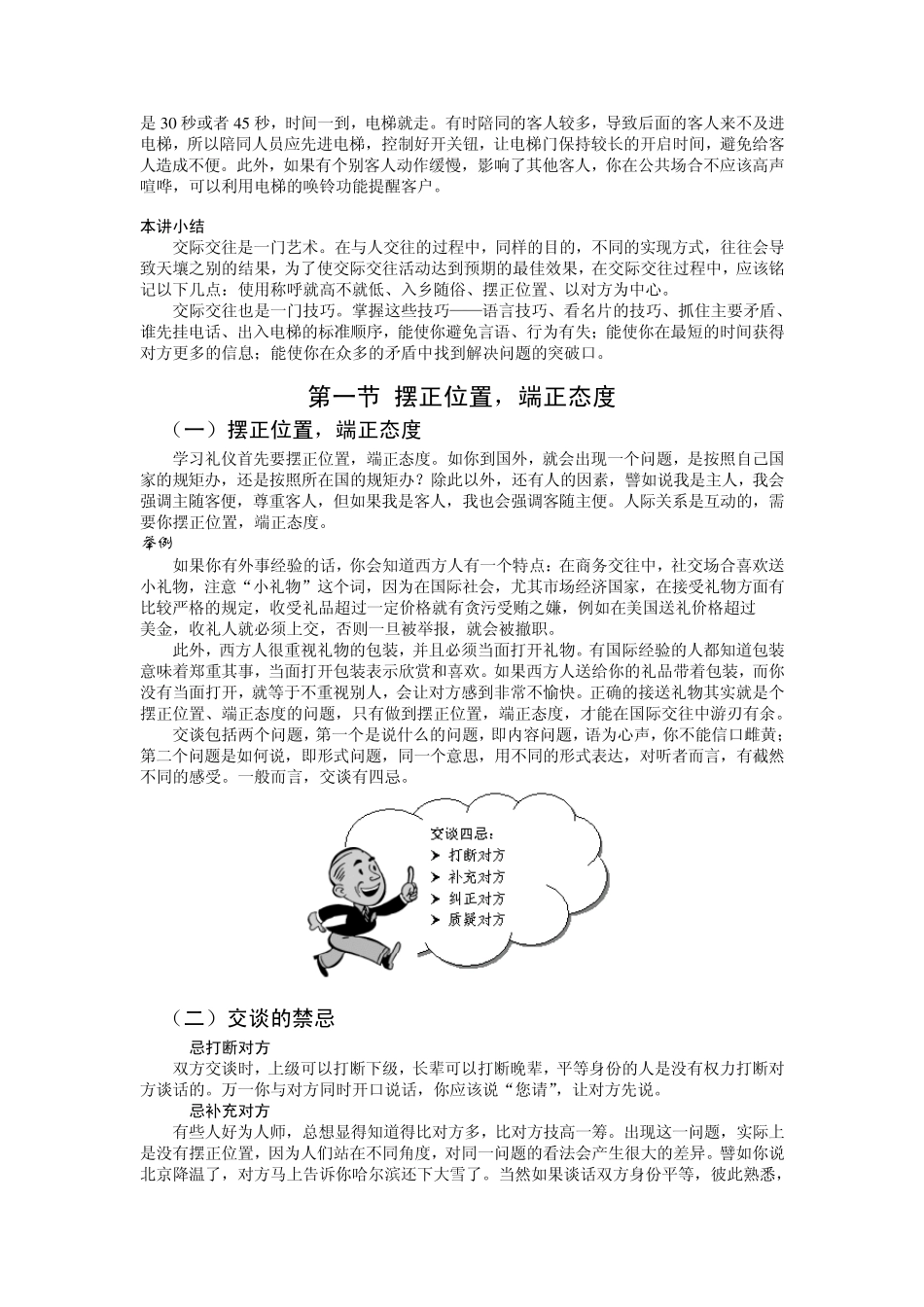 交际礼仪与交往艺术_第3页