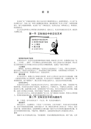 交际礼仪与交往艺术