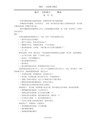 交际能力(JJNL)测试