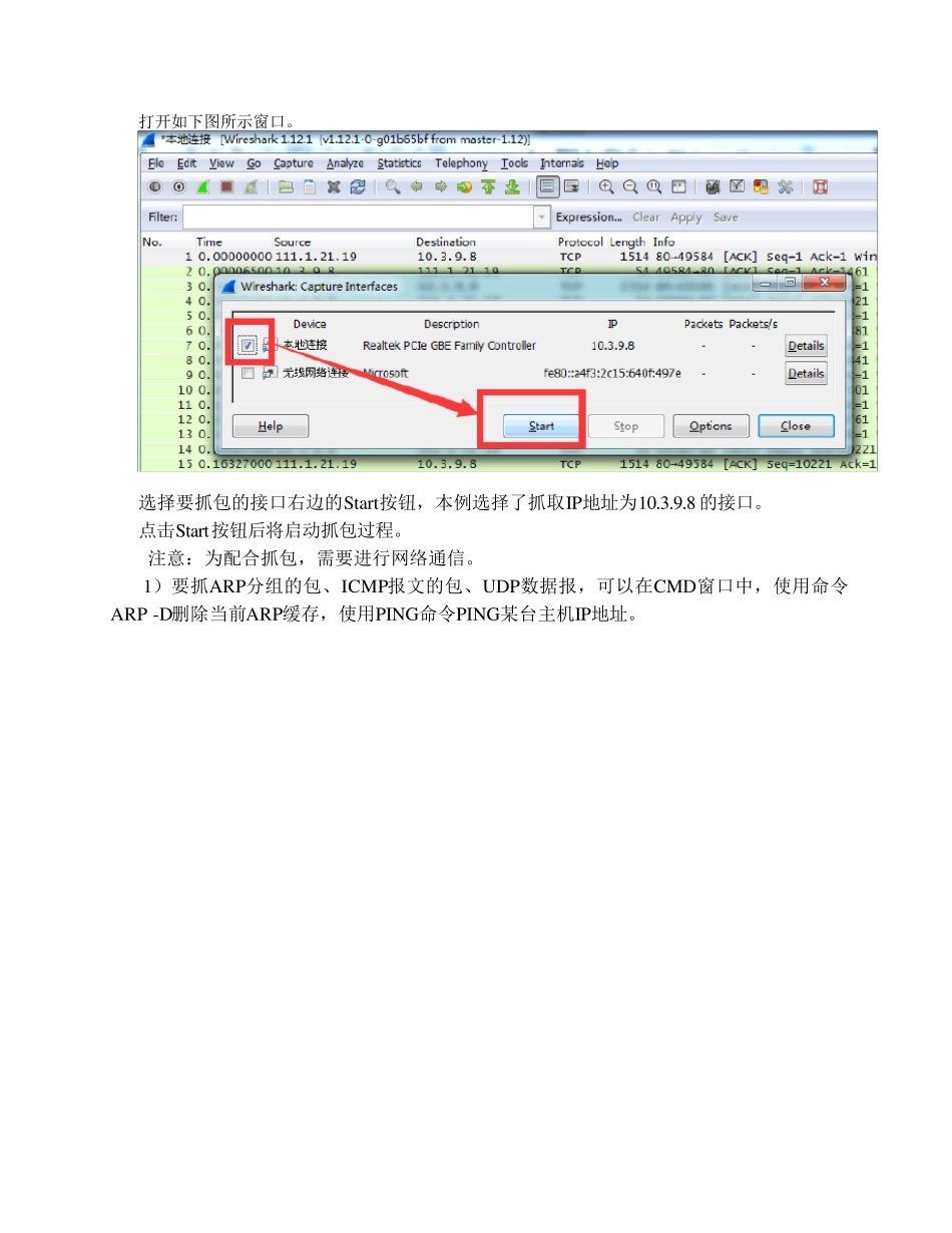 交院大信电计算机网络Wireshark协议分析实验报告_第3页