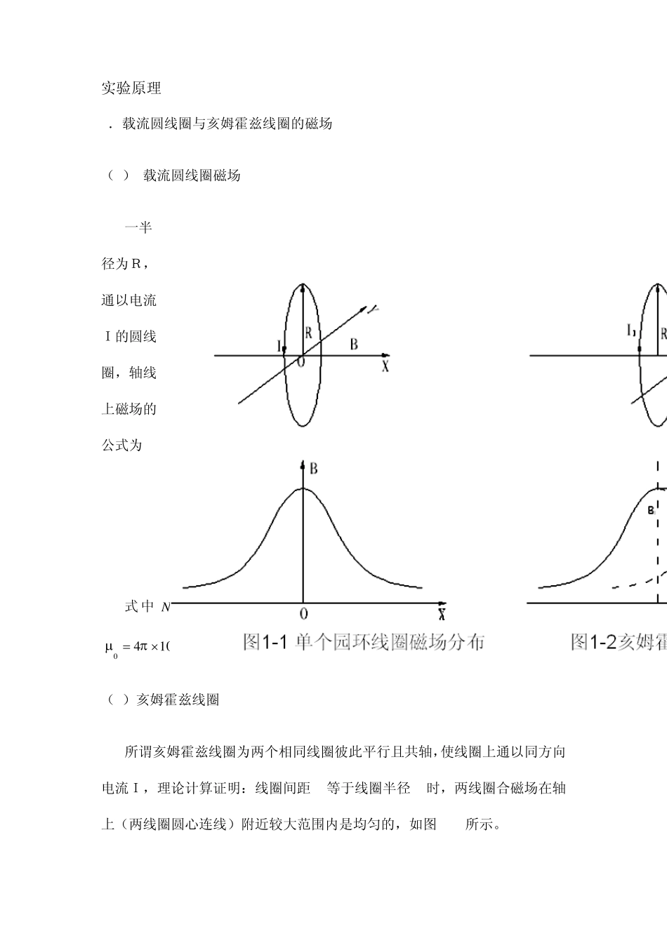 亥姆赫兹线圈磁场_第1页
