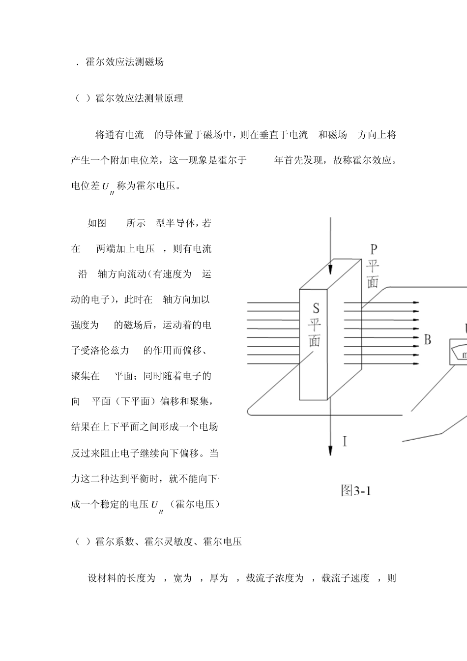 亥姆赫兹线圈磁场_第2页