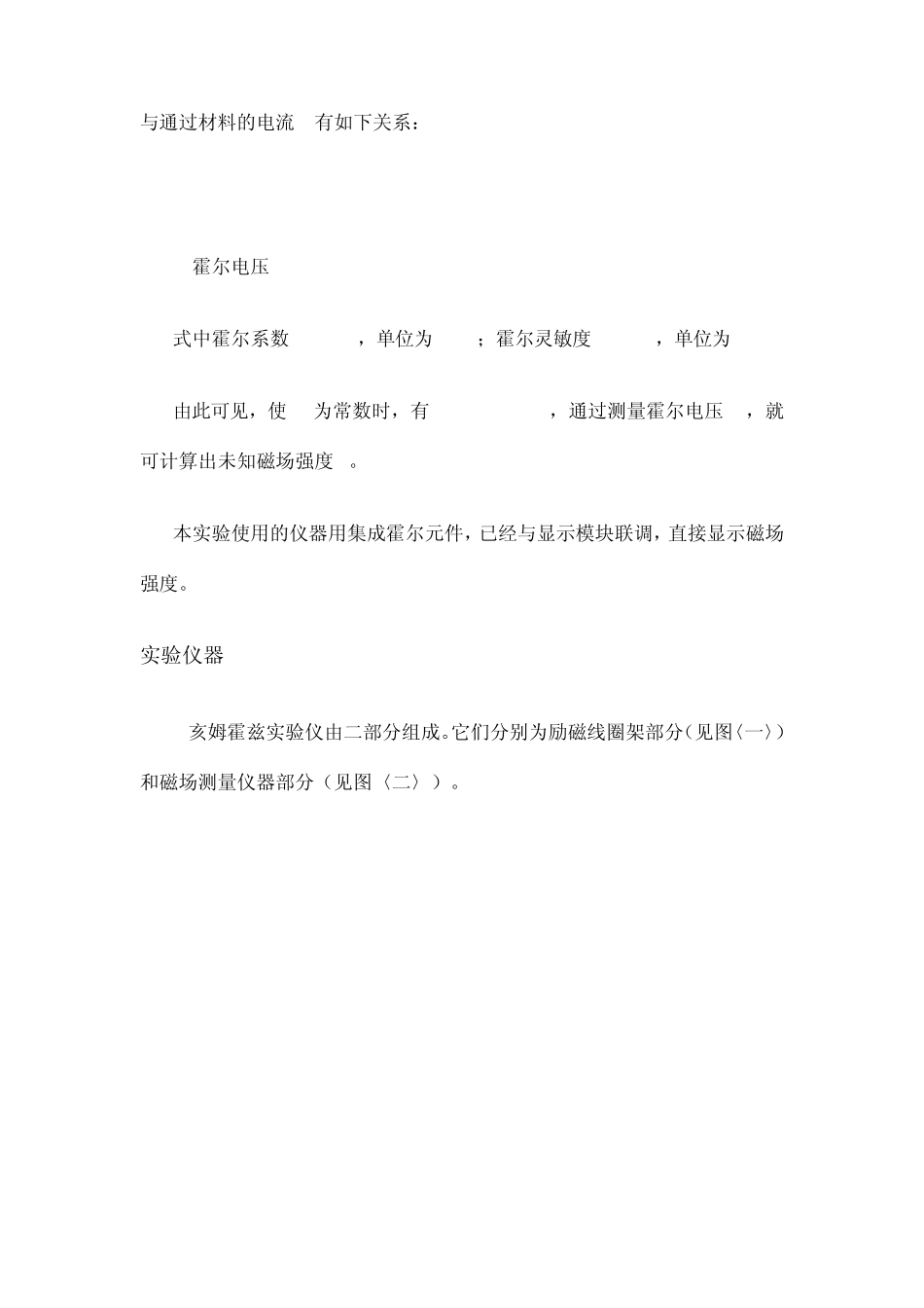 亥姆赫兹线圈磁场_第3页