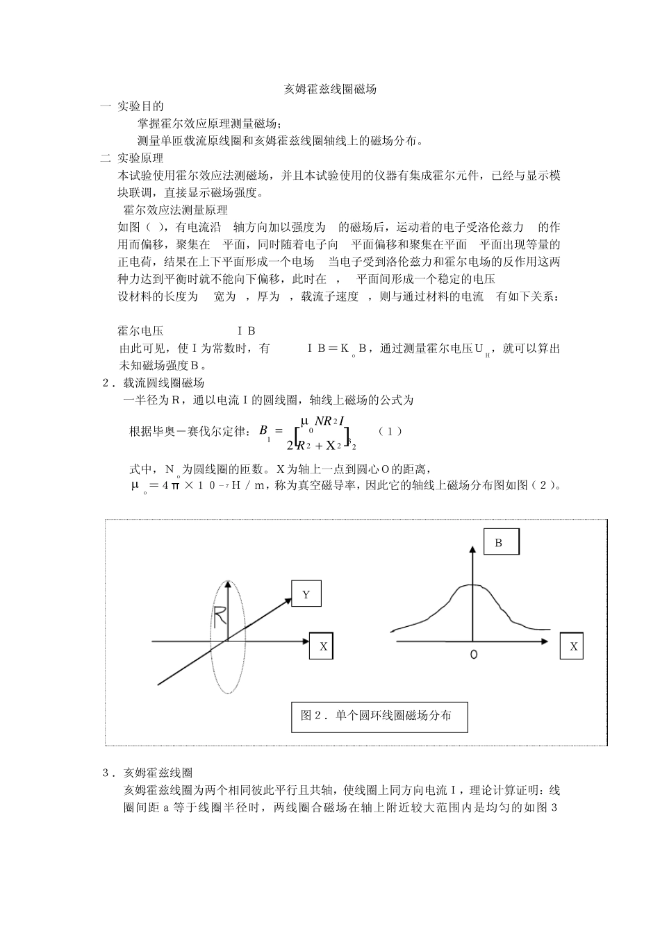 亥姆霍兹线圈磁场_第1页