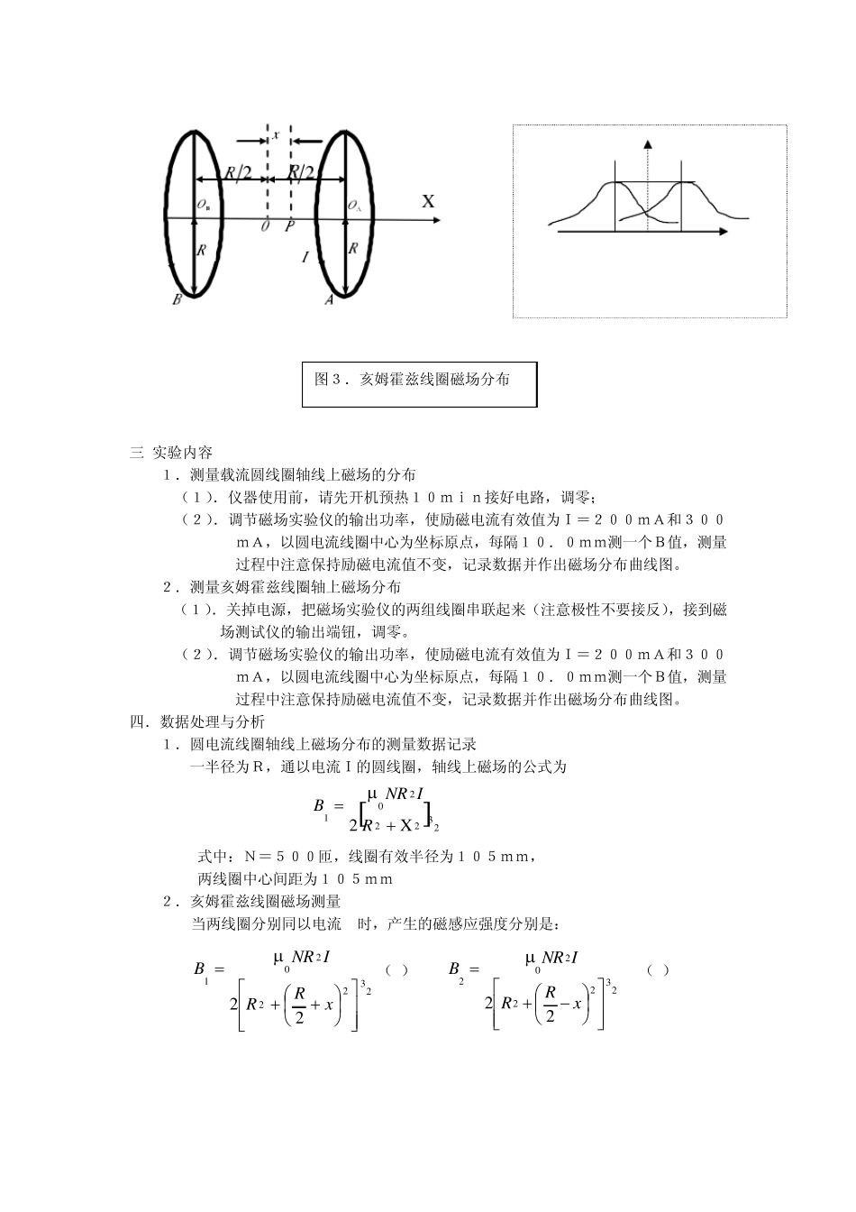 亥姆霍兹线圈磁场_第2页