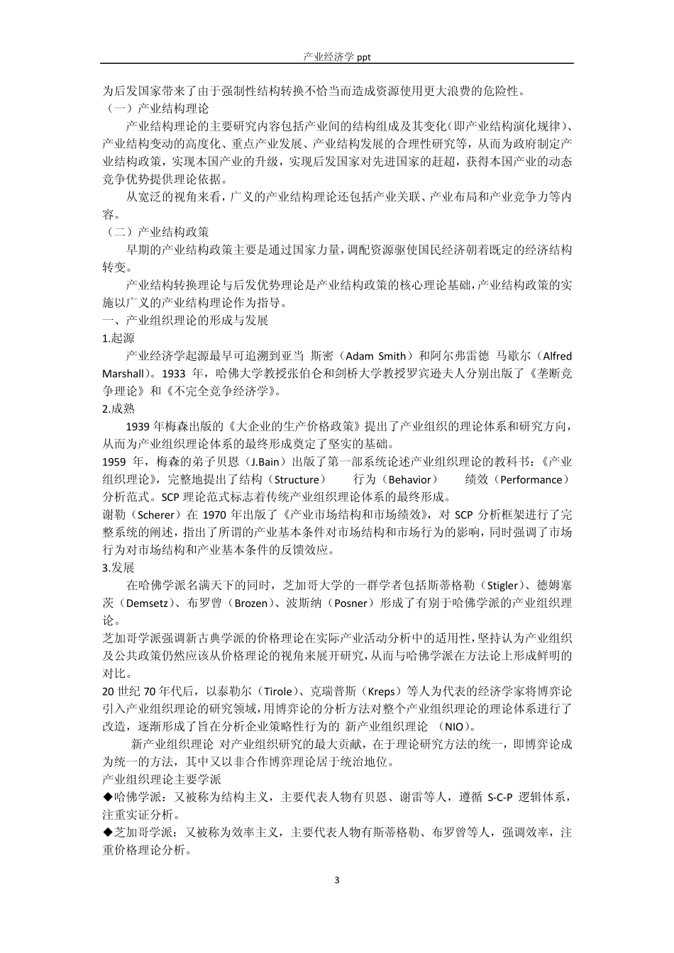 产业ppt整理_第3页