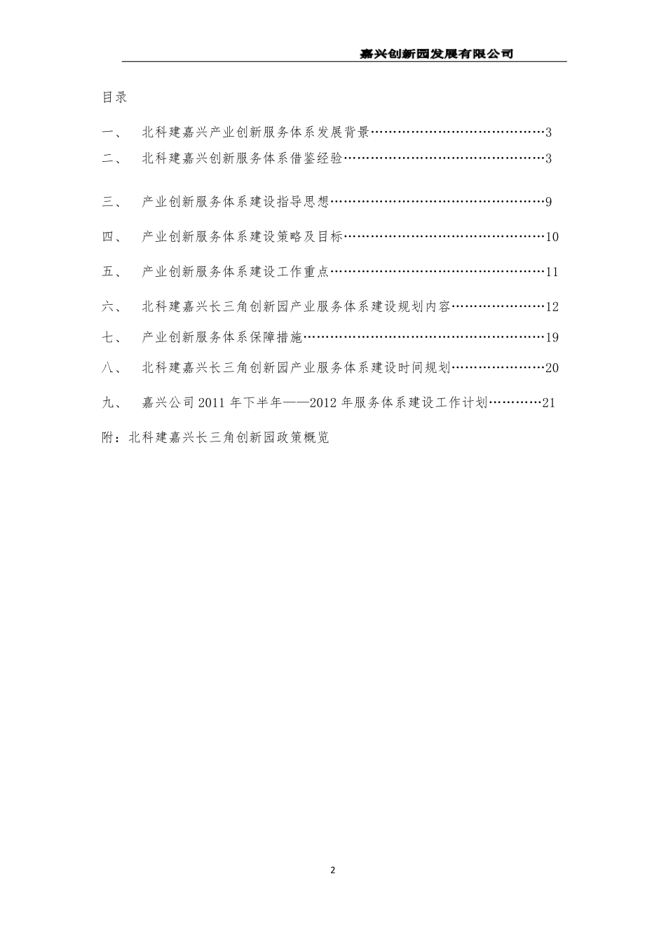 产业创新服务体系建设方案_第2页