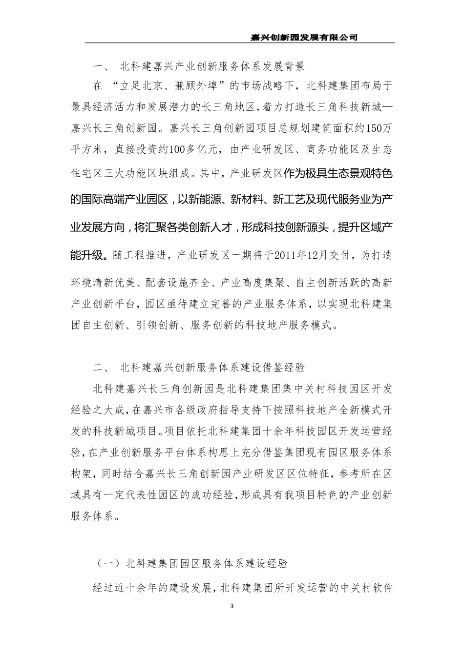 产业创新服务体系建设方案_第3页