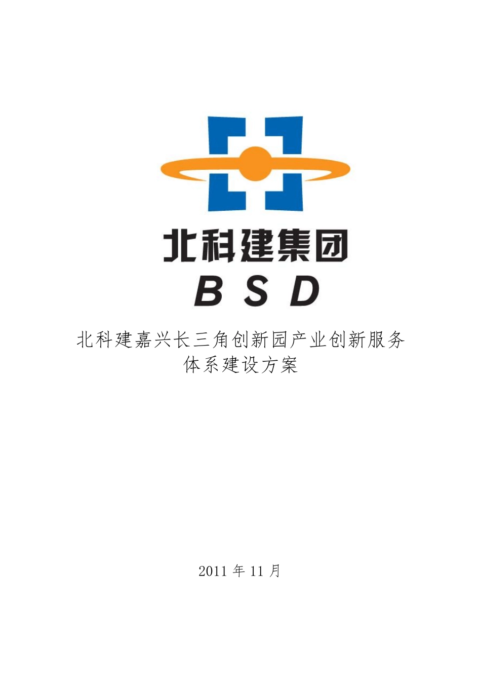 产业创新服务体系建设方案详细_第1页