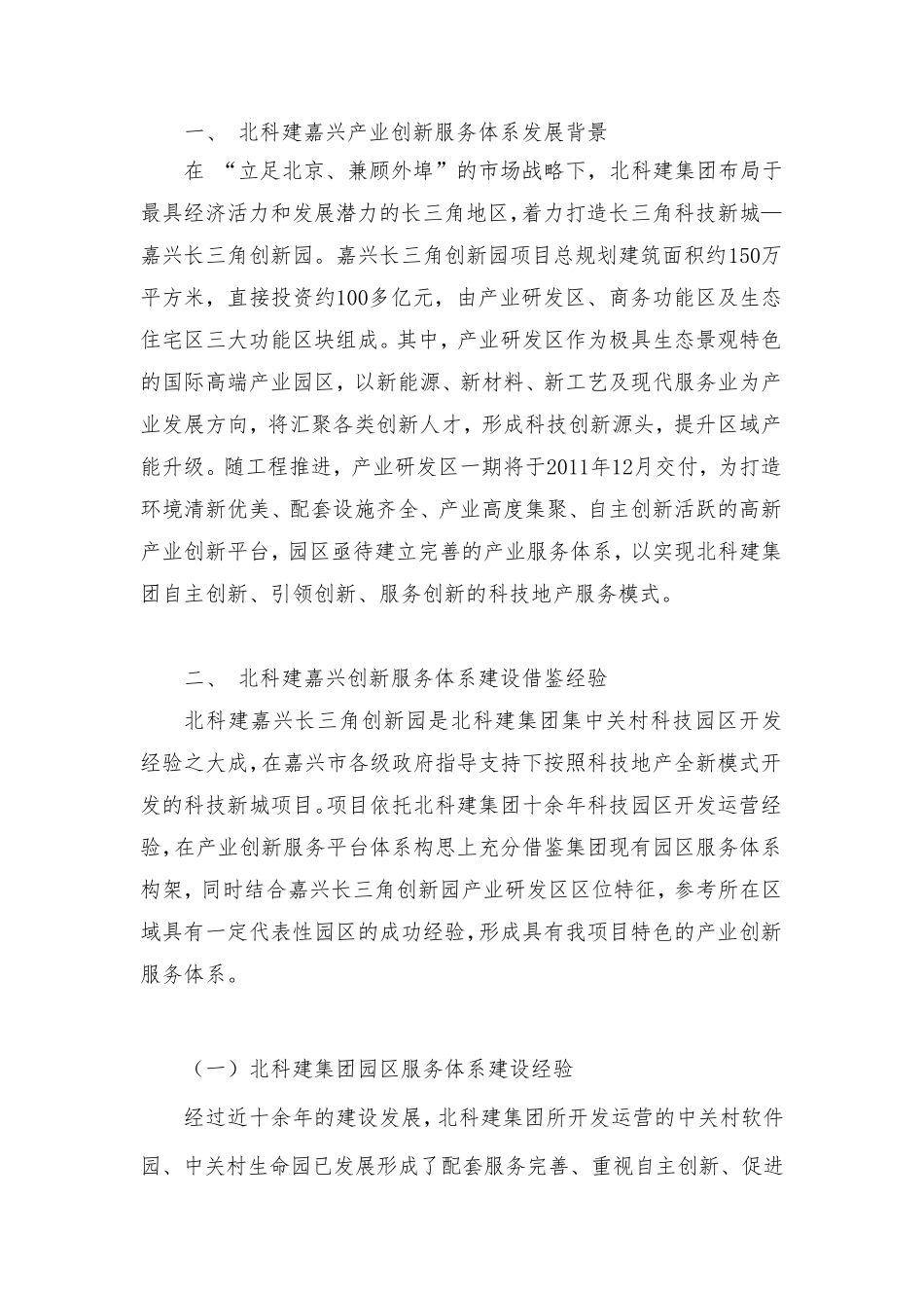 产业创新服务体系建设方案详细_第3页
