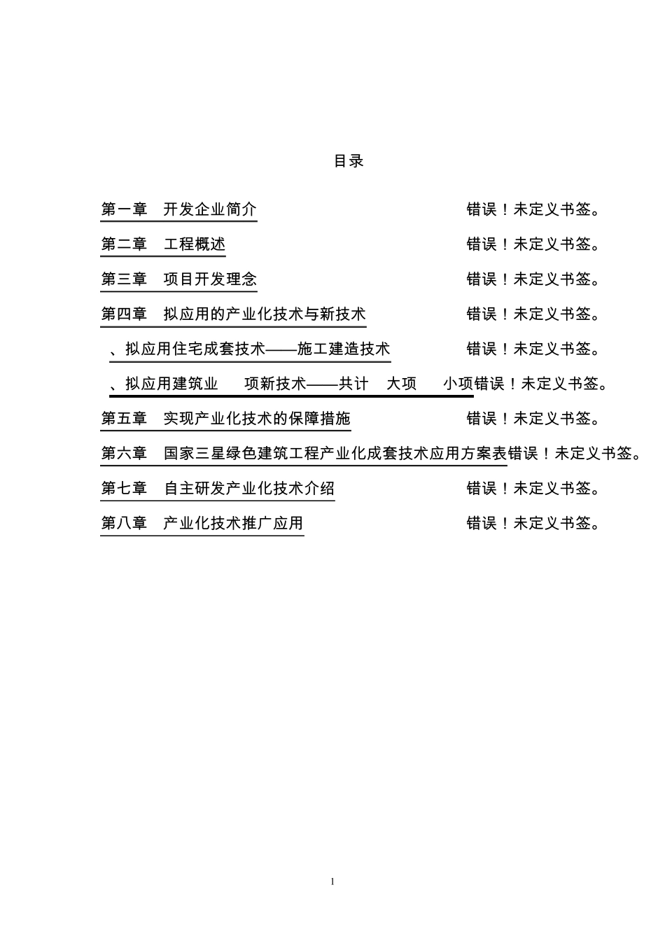 产业化技术应用方案_第3页