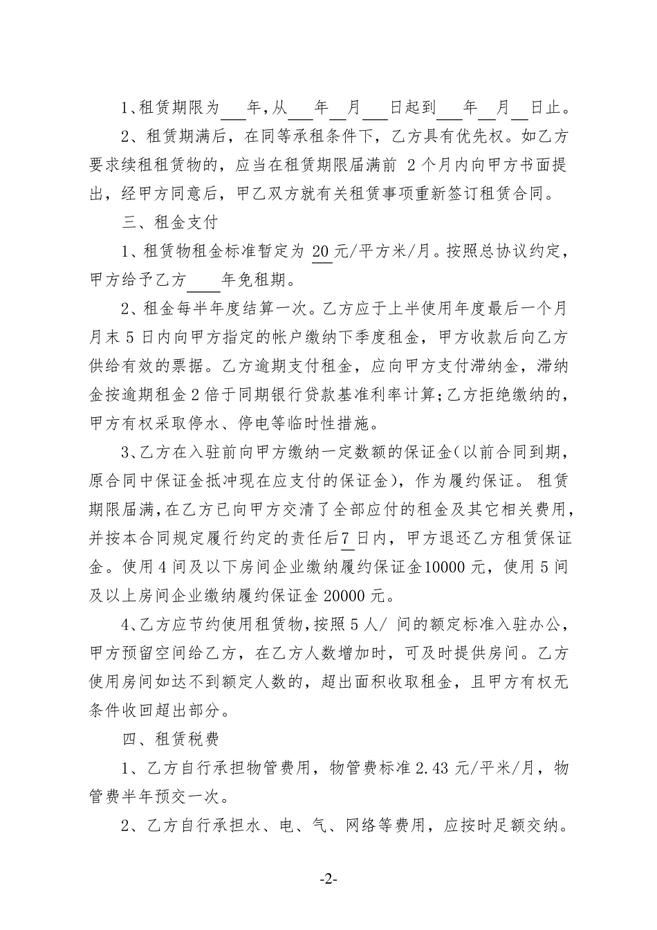 产业园企业入驻协议_第2页