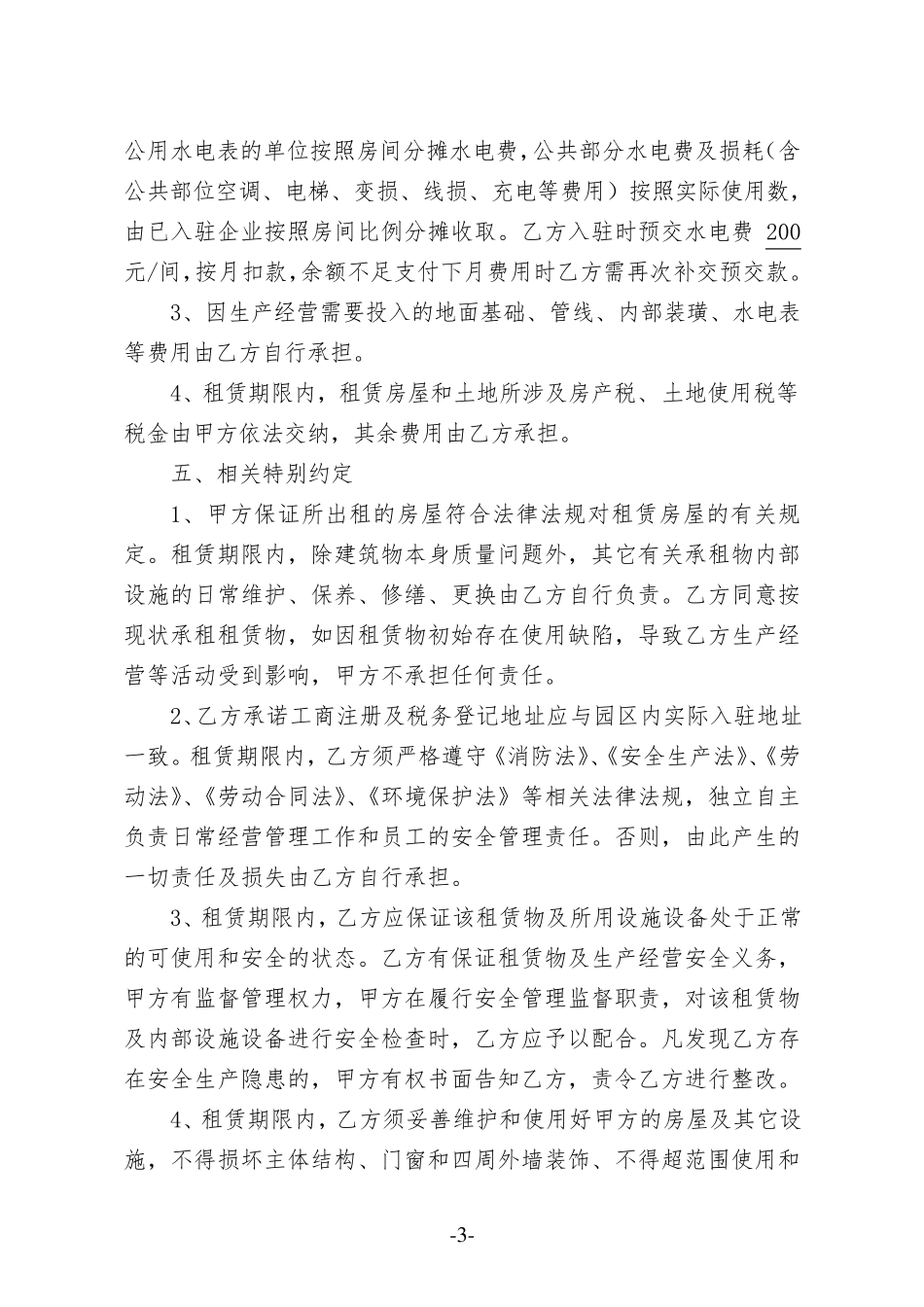 产业园企业入驻协议_第3页