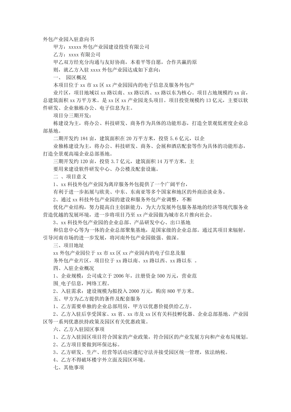 产业园入园意向书_第1页