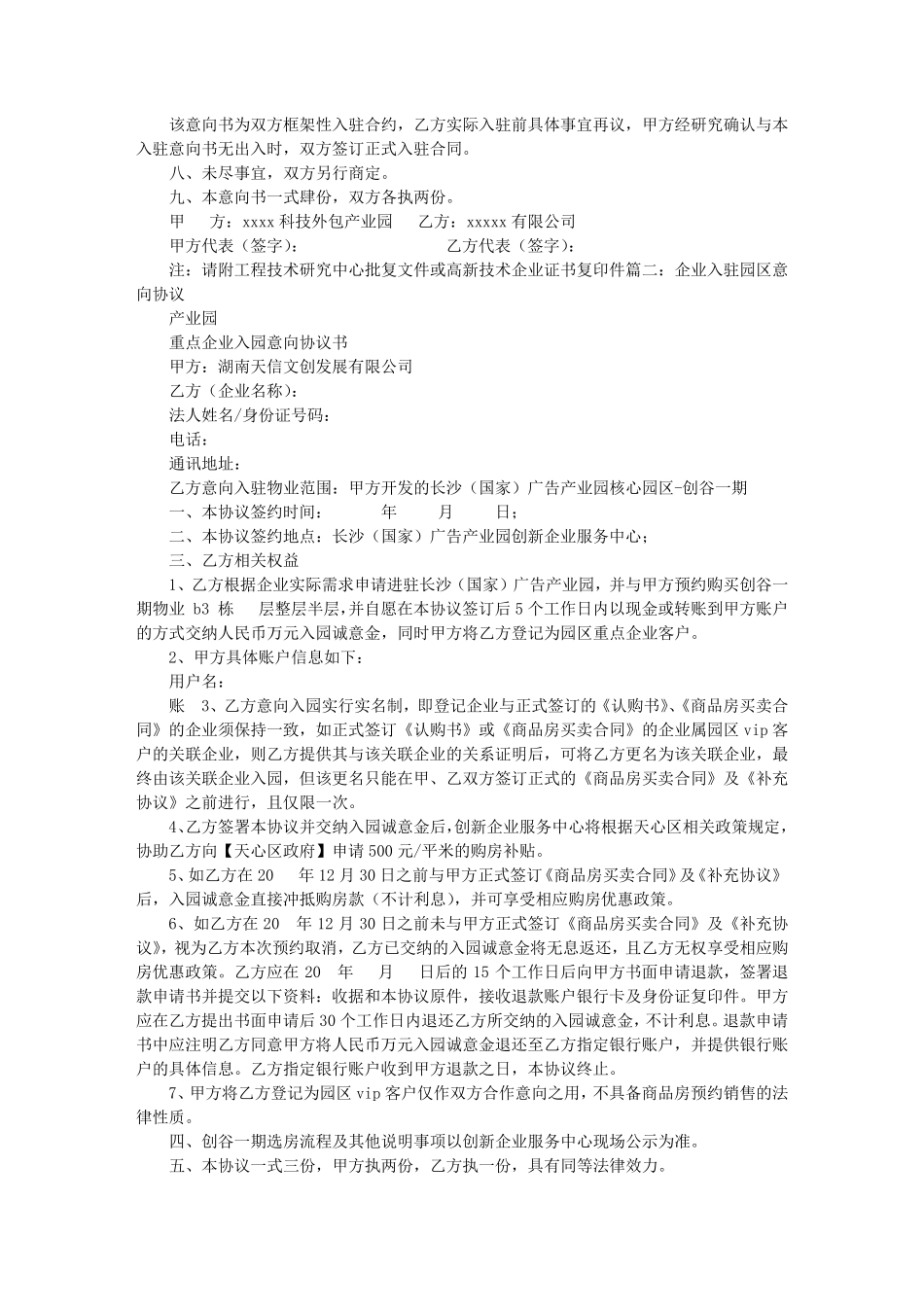 产业园入园意向书_第2页