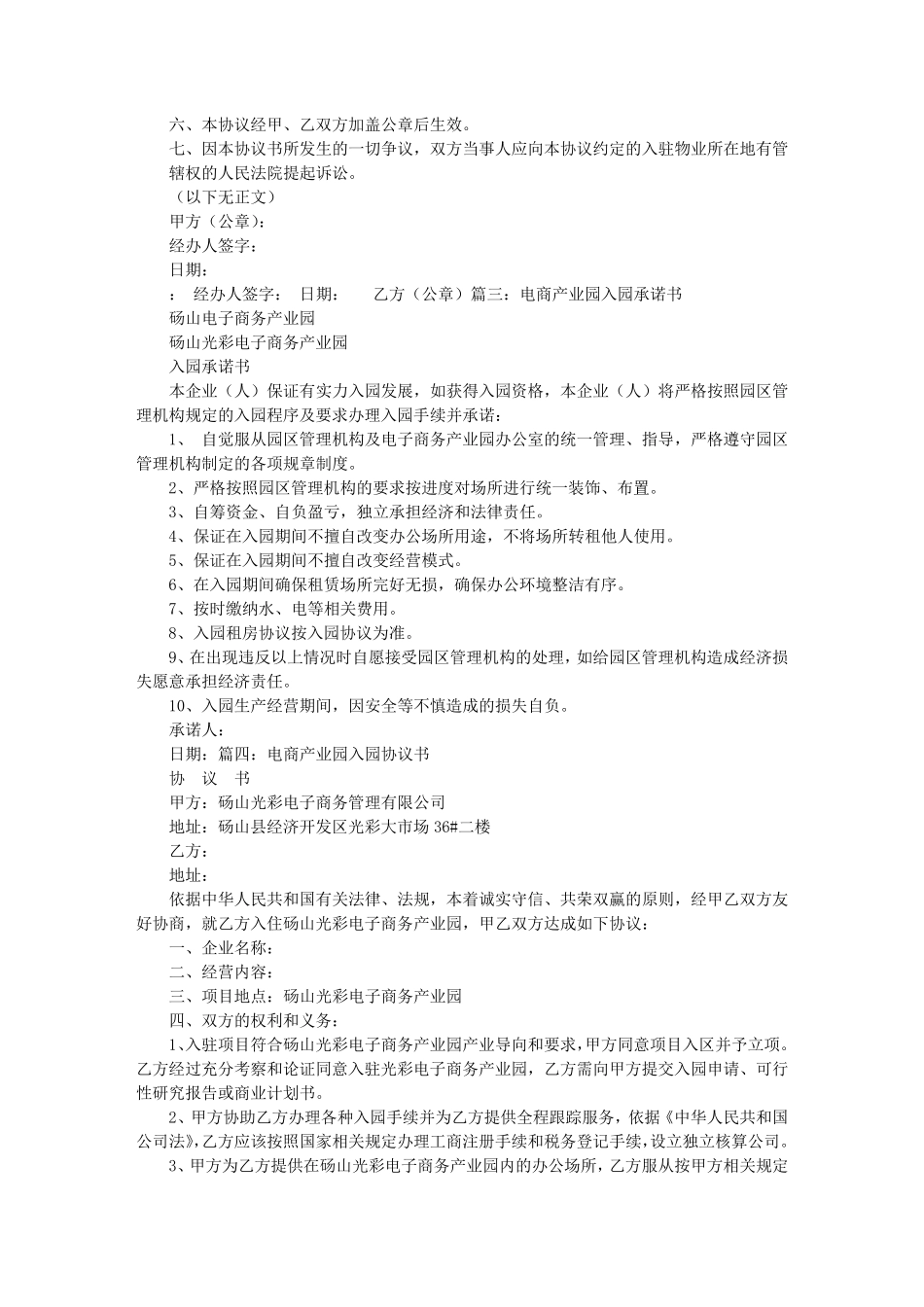 产业园入园意向书_第3页