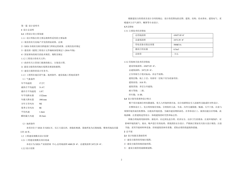 产业园初步设计说明文本_第2页