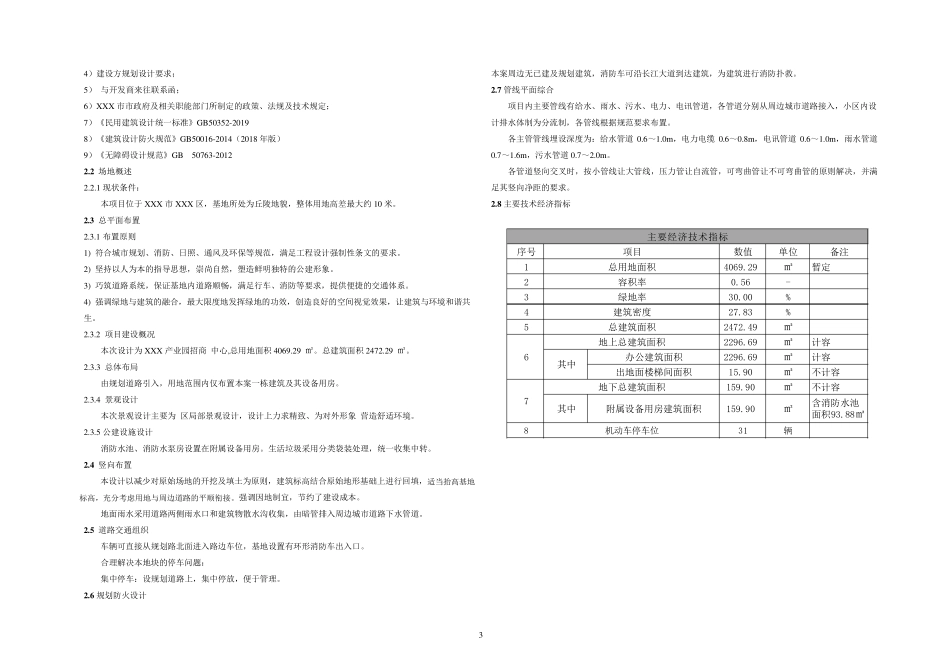 产业园初步设计说明文本_第3页