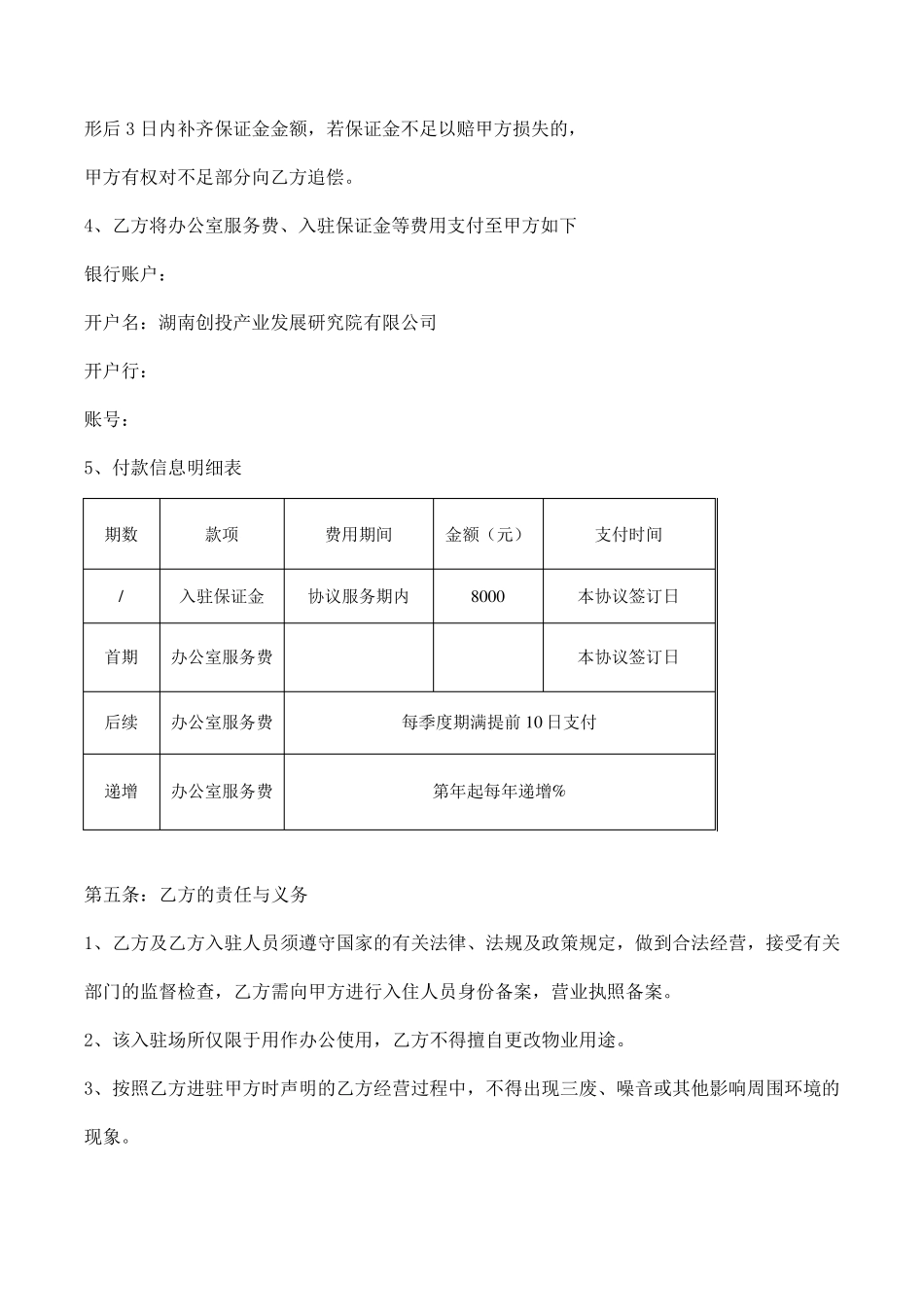 产业园区入驻服务协议书_第3页