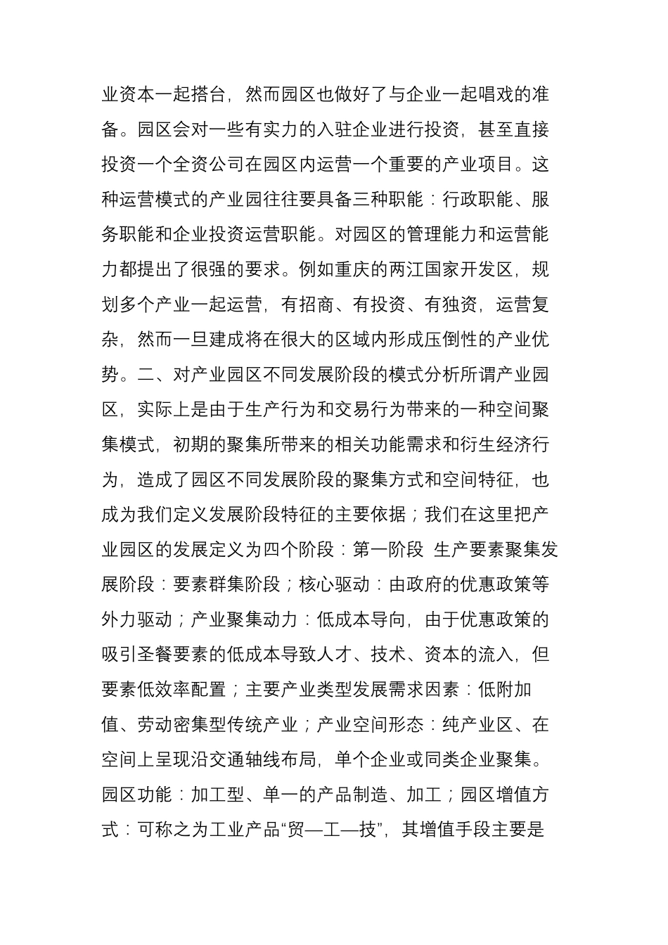 产业园区的有效运营模式_第3页
