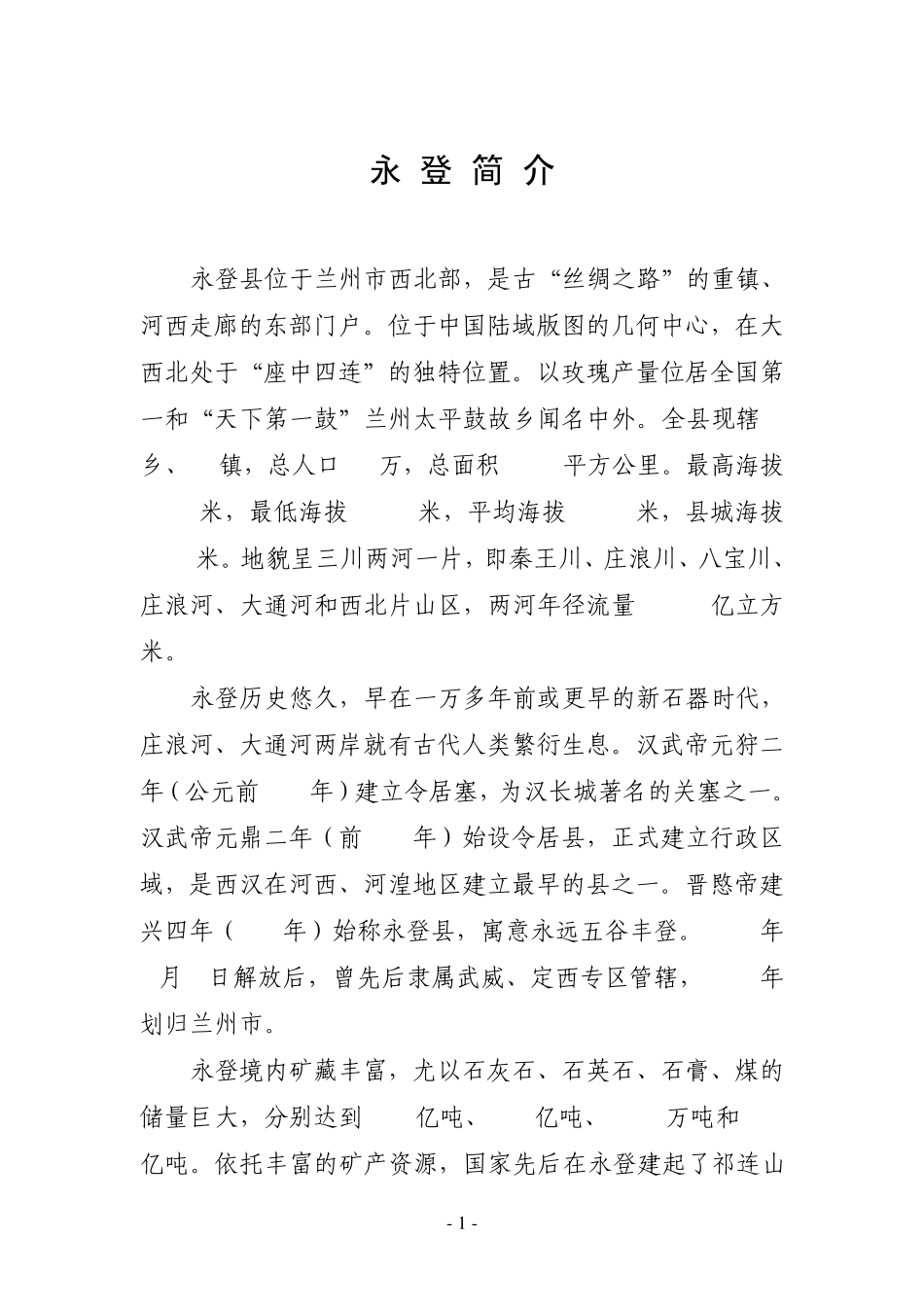 产业园区赴外招商指南_第2页