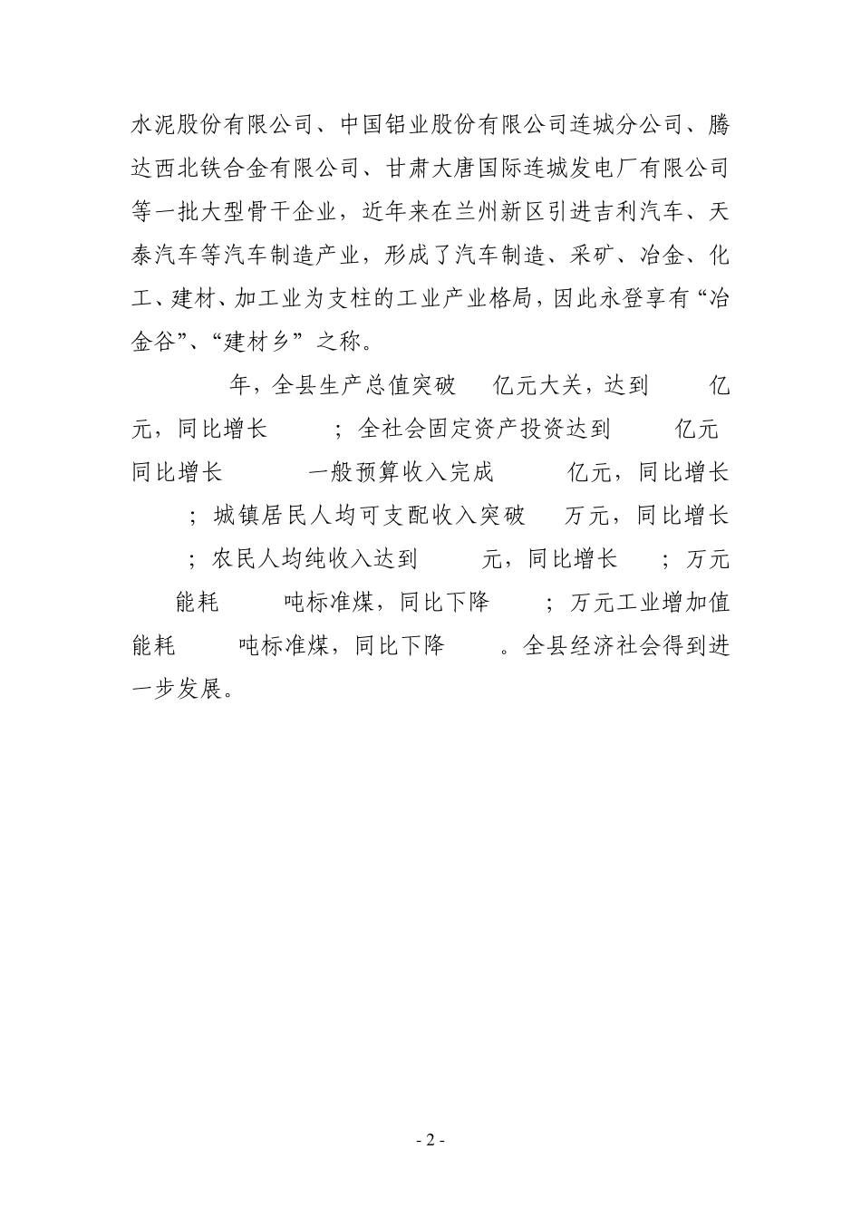 产业园区赴外招商指南_第3页