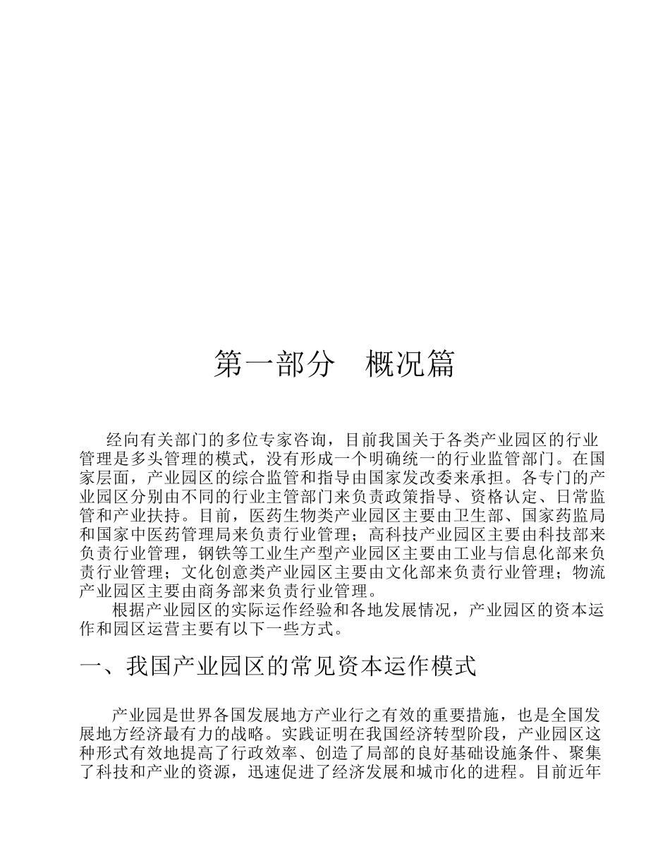 产业园区资本运作方式和园区运营模式_第2页