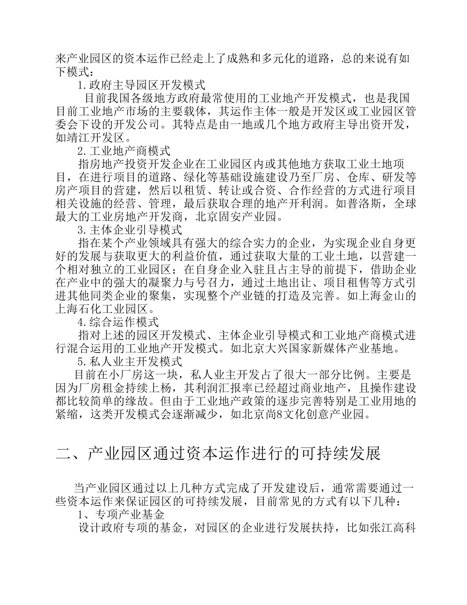 产业园区资本运作方式和园区运营模式_第3页