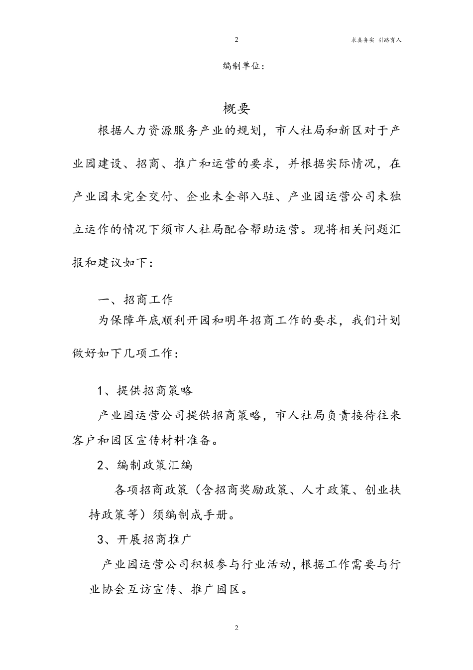 产业园区运营公司实施方案最新_第2页