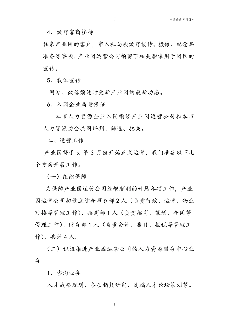 产业园区运营公司实施方案最新_第3页