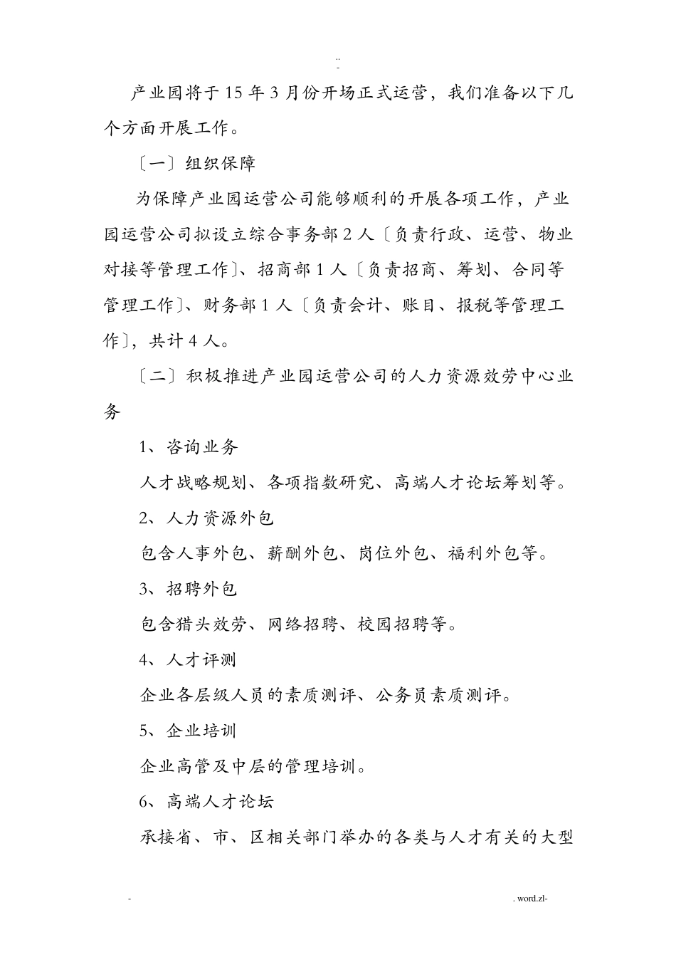 产业园区运营公司方案_第2页