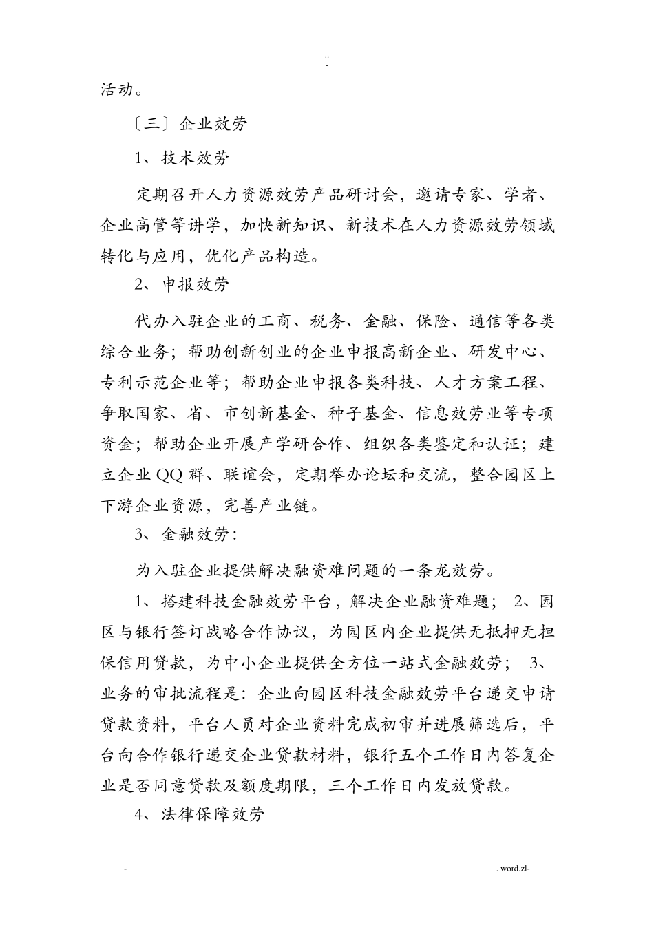 产业园区运营公司方案_第3页