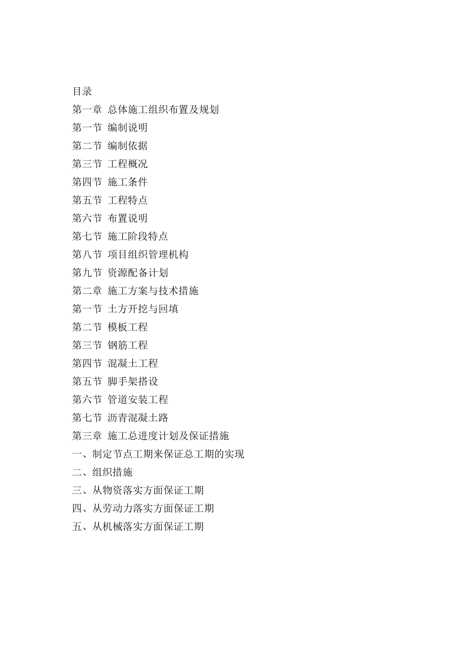 产业园基础设施建设施工组织设计_第1页