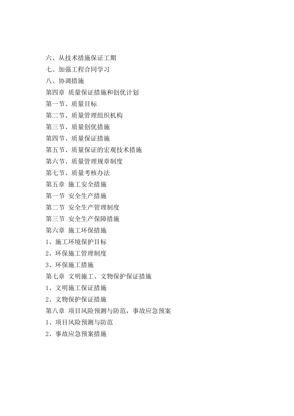 产业园基础设施建设施工组织设计_第2页