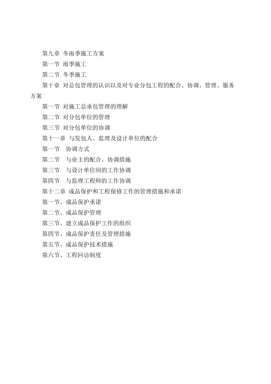 产业园基础设施建设施工组织设计_第3页