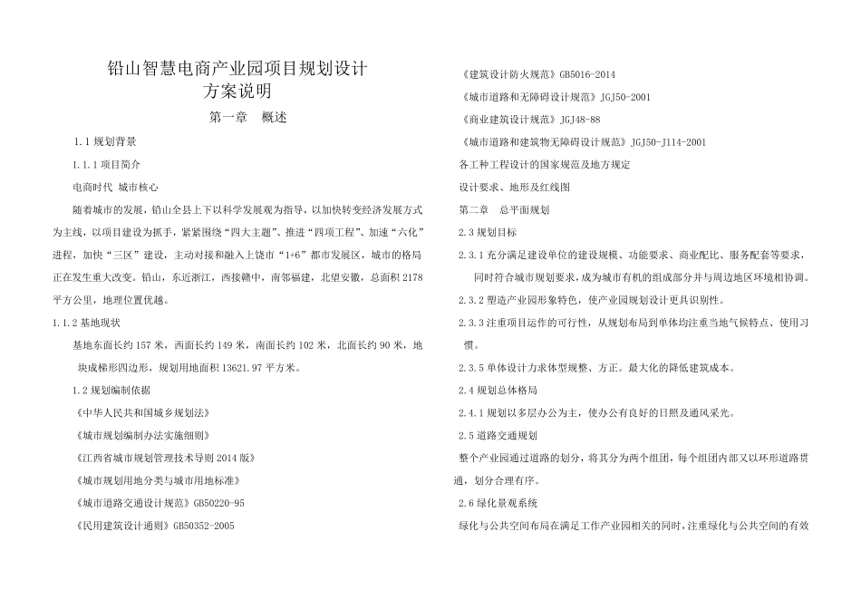 产业园建筑设计说明_第1页