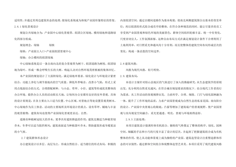 产业园建筑设计说明_第2页