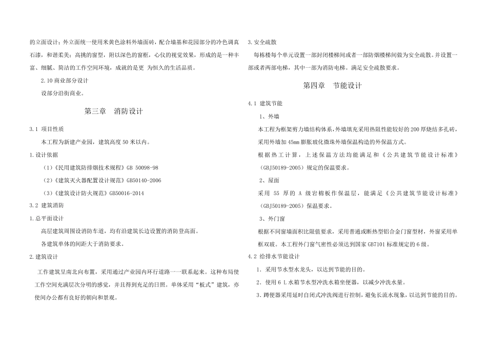 产业园建筑设计说明新版2018_第3页