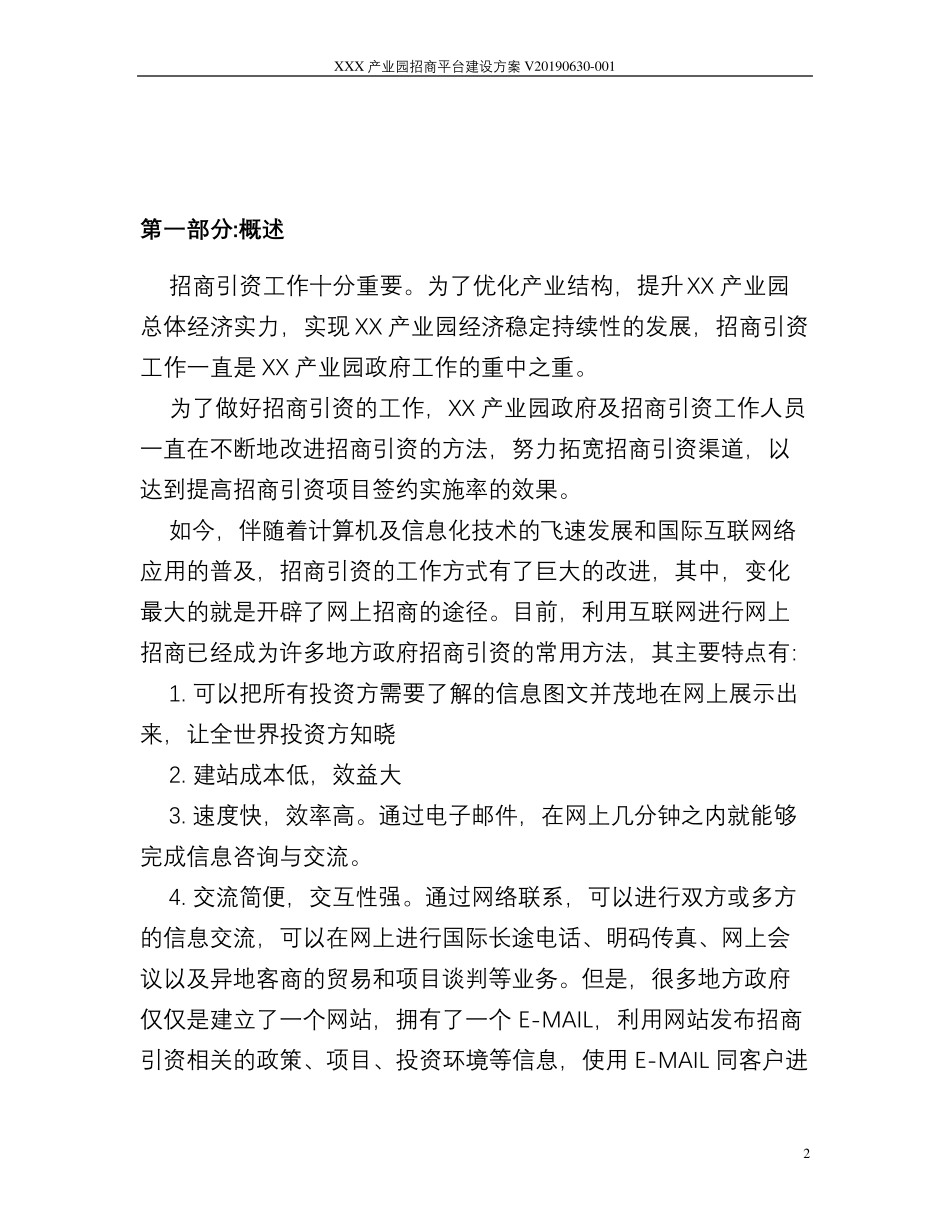产业园招商平台建设方案智慧产业园区招商平台建设方案_第3页