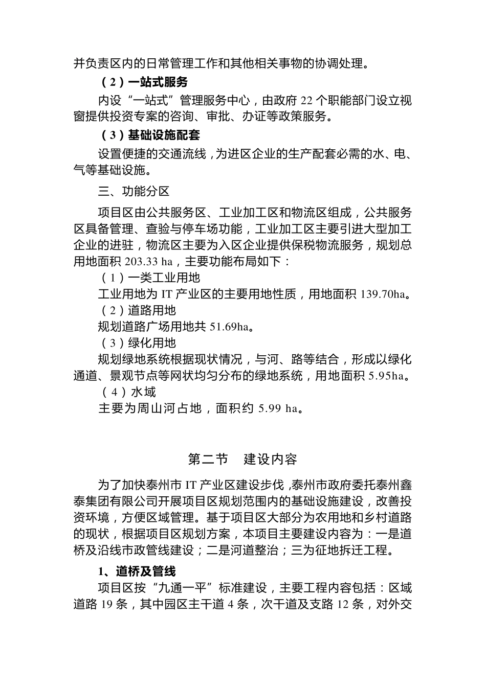 产业园总体建设方案_第2页