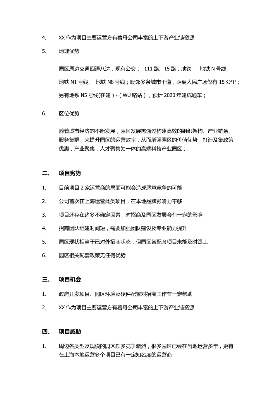 产业园招商策划方案·初稿_第2页