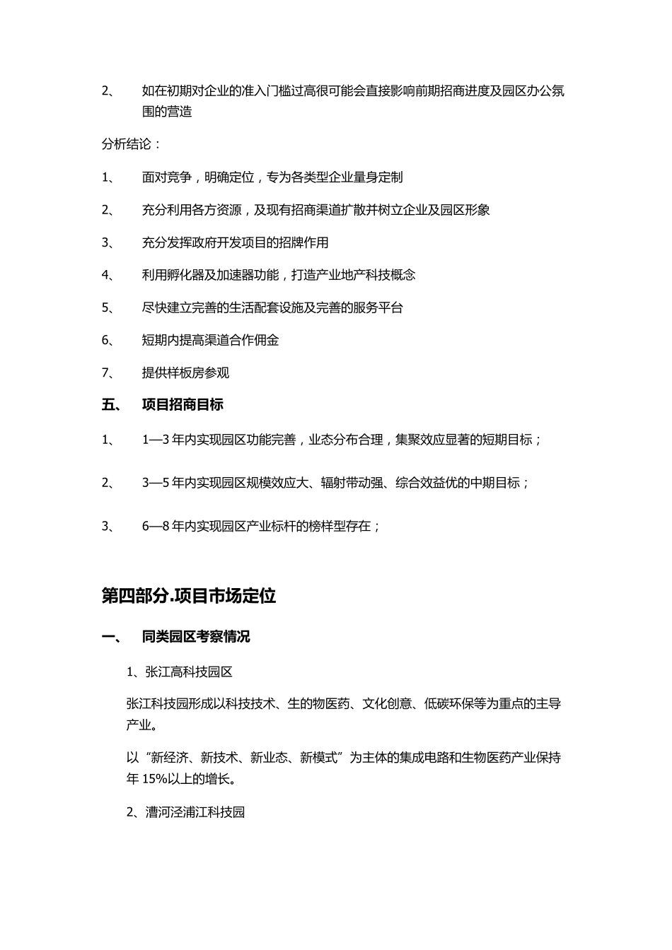 产业园招商策划方案·初稿_第3页