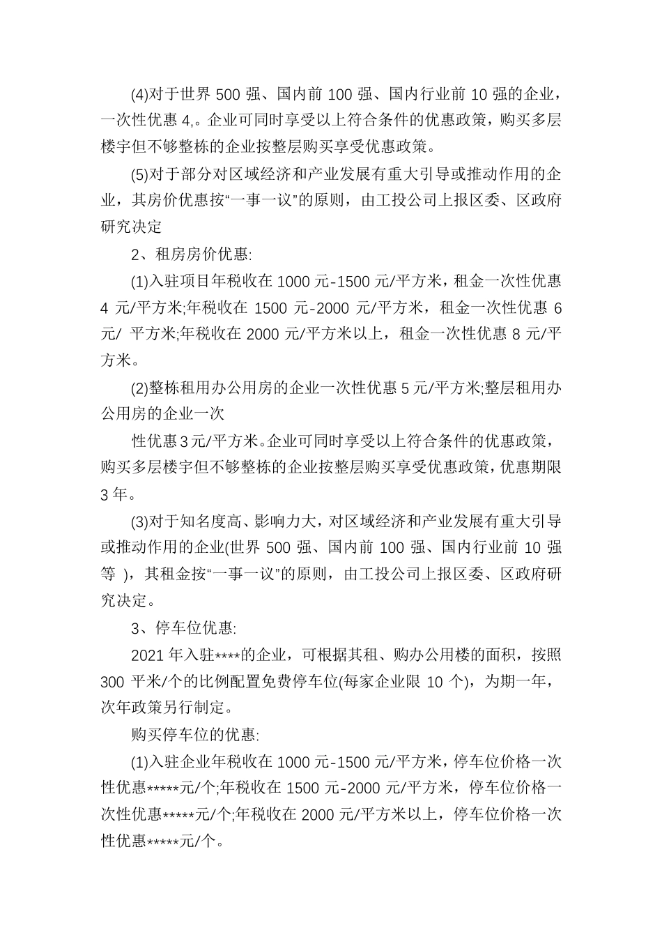 产业园招商管理方案_第2页