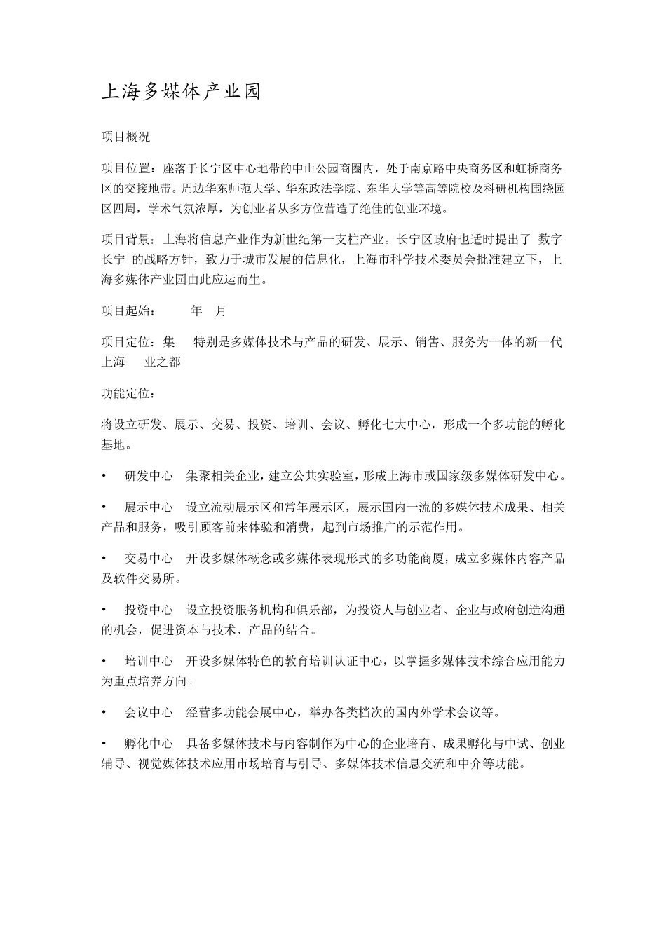 产业园案例汇总_第3页