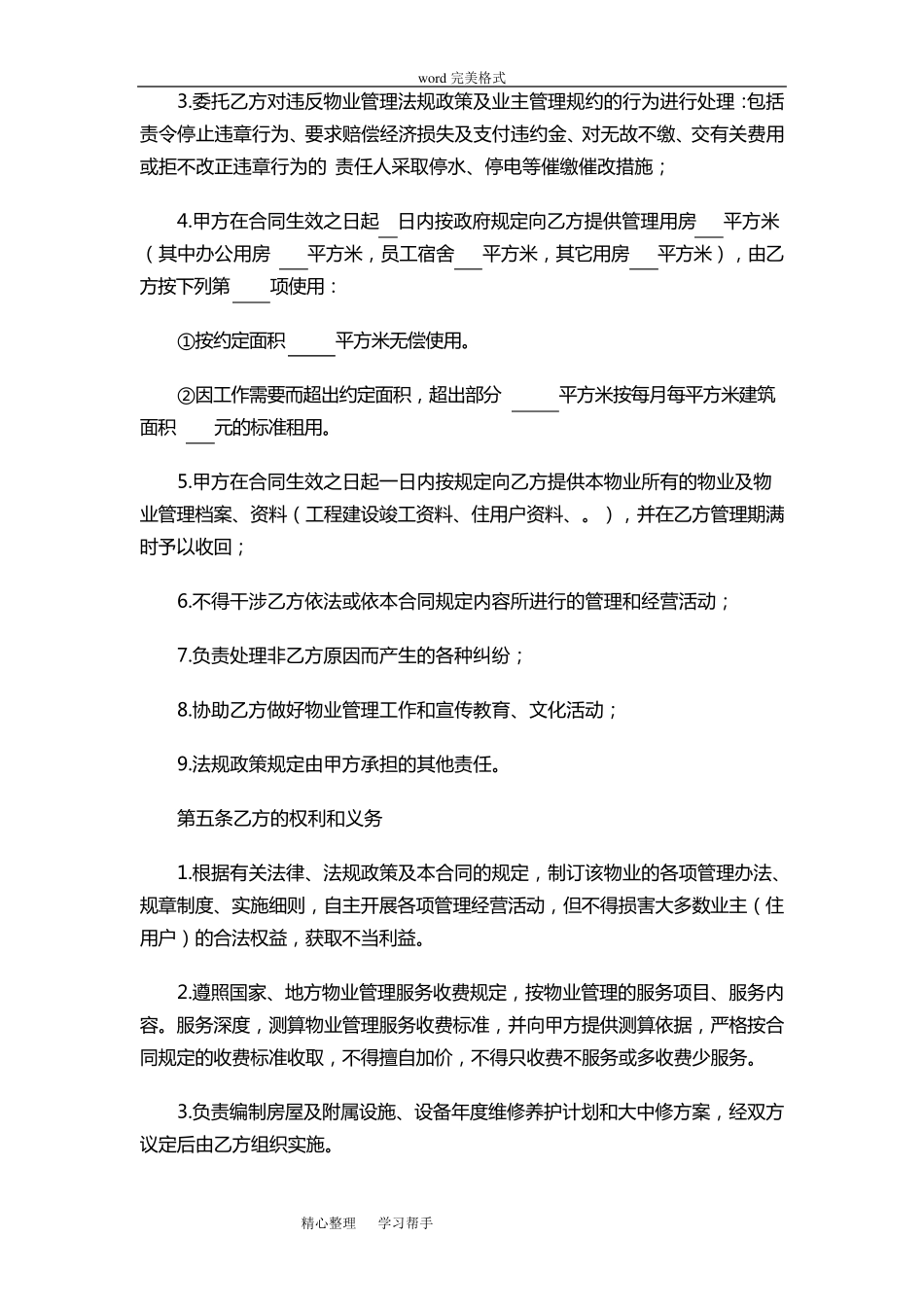 产业园物业管理合同范本_第3页