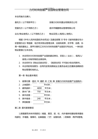 产业园物业管理合同范本