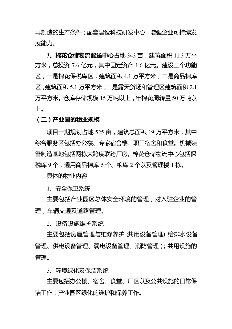 产业园物业管理模式_第2页