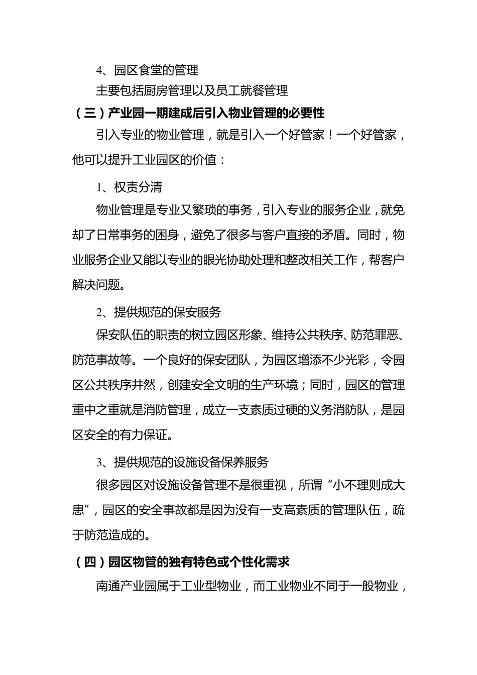 产业园物业管理模式_第3页