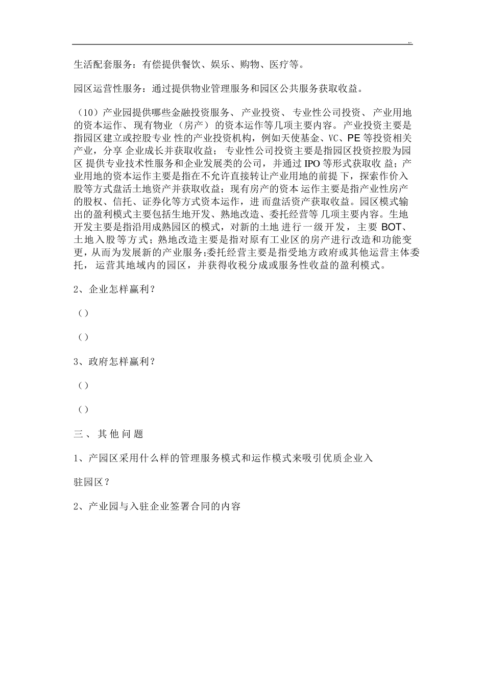 产业园管理方案计划模式及运营模式_第3页