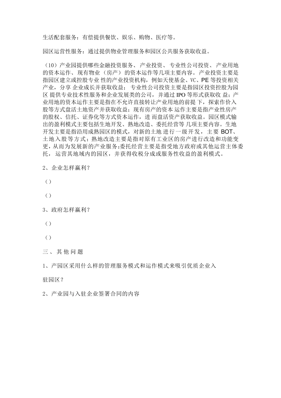 产业园管理模式与运营模式_第3页